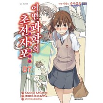 어떤 과학의 초전자포 7, 대원씨아이