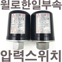 한일펌프 압력스위치 자동펌프개폐기(고려공산), 1개