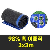 그늘나라 차광막 그늘막 농업용 옥상 햇빛가림막 흑98% 3X3m 사면봉재