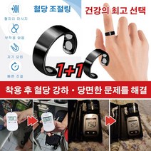 1+1~ 혈당 조절링 당뇨병 완화 바디케어, 혈당 조절링 3+3