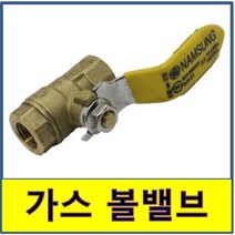 볼밸브 가스용 볼발브 업소 주방 상가 황동 신주, 20A