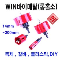 win 롱홀소아바세트 바이메탈홀소140mm, 1개