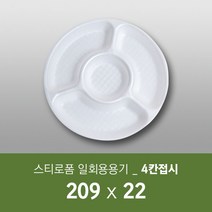 태양산업사 일회용 포장용기 음식포장 일회용접시 반찬접시 반찬그릇 원형찬기접시 4칸접시 100개 1박스