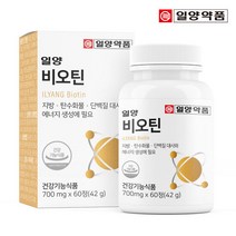 일양약품 비오틴 60정 (1박스/2개월분), 기타