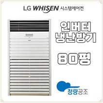 휘센 업소용냉난방기 LG 80평 에어컨 PNW2900F9SF 공장용 영업용, 기본
