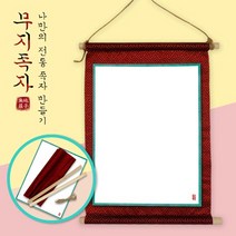 [하하당] 전통 족자 - 무지하하당 크리스마스 데코덴 손거울 어린이집 유치원 학원 교회 행사 가족행사 돌봄교실 diy 엄마표미술놀이, 상세페이지 참조