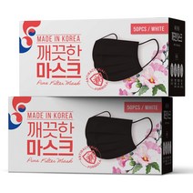깨끗한 일회용 마스크