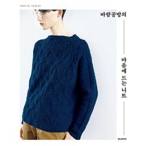바람공방의 마음에 드는 니트, 도서