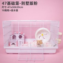 햄스터 앵무새 용품 집 케이지 황금 실크 곰 고슴도치 빌라 47 기본 완전한 음식 꽃 가지 쥐 둥지 케이지353436, 없음, Villa-powder