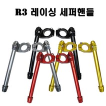 야마하 R3 레이싱 세퍼핸들 튜닝핸들 지크래프트, 레드