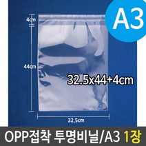 OPP 투명 비닐 봉투 A3 포장 32.5X44+4cm 1장312pro, 쿠팡 1, 쿠팡 본상품선택