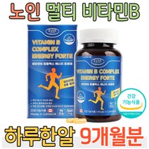 70대 노인 수용성 멀티 비타민 B 하루한알 비타민12 60대 50대 남성 여성 부모님 주부 수험생 청소년 고등학생 공시생 건강기능식품 홈쇼핑 프리미엄 영양제 성분 가격 비교