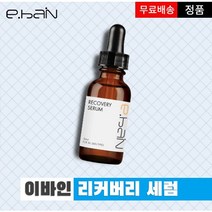 이바인 리커버리세럼 30ml