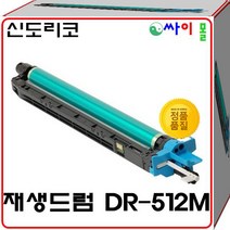 신도리코 D410 슈퍼재생드럼 DR-512K(135000매) 호환토너, 빨강, 1