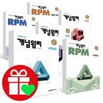 2023년 개념원리 고등 수학 RPM 알피엠 하이큐 수1 수2 수상 수하 상 하 기하 미적분 확률과통계 확통 문제집 고1 고2, 개념원리 미적분