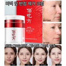 [1+1]기미 주근깨 반점제거연고 미백 및 반점 제거 크림브라이트닝 반점 제거 완화 크림미백/스팟 완화/보습 미백/항산화/멜라닌 억제 크림50g, 50g*3