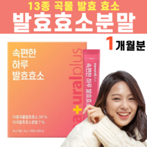 13곡 15곡 곡물 발효 효소 분말 가루 파우다 파우더 아밀라아제 프로테아제 치커리 식이섬유 역가 난화소성 말토덱스트린 식물성 유산균 사균체 미강 차조 미강 서리태, 1박스