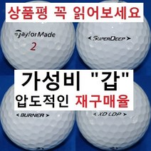 테일러메이드 30알세트, 테일러메이드 흰볼 2피스 특A+급