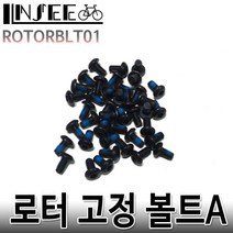 자전거 디스크 브레이크 로터 볼트 A 블랙 3개1set 별