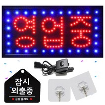 LED간판 영업중간판 오픈간판 아크릴간판 식당간판 미니간판 부동산간판 약국간판 전광판 led보드 네온사인 무빙 영업중blue 48x25cm