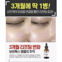 보르피린 앰플 또는 크림/주름 모공 이상적인조합 보르피린후기 보르피린성분 브이라인 리프팅, 10]주름뿌리복구 보르톡스 크림 2병