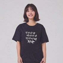 키밍 한글 그래픽 티셔츠 반팔티