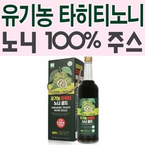 유기농 타히티 노니 골드 750mL 1병/노니원액/노니주스