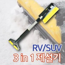 RV SUV 차량용 눈치우는 기계 소형 제설기 제설 브러쉬 재설 장비 재설 작업 도구, 오렌지