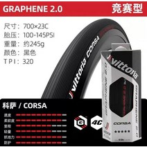 튜블러타이어 MTB타이어 Victoria vittoria corsa corsa 2.0 그래핀 로드 바이크 오픈 아우터, 2.0코르사 블랙 클린처700x23C