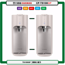 (쿠쿠홈시스) CP-TS100GP (그레이스핑크) 100도쿠쿠정수기 자동살균 (최신정품설치 3년필터배송 3년AS무상 조리수설치무료), (NEW)CP-TS100GP(그레이스핑크), 미설치(X)