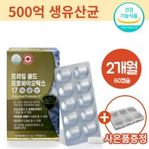 프라임골드 프로바이오틱스 2개입 (2개월분) / 락토바실러스가세리 BNR17 비에날씬 다이어트 / 메노락토 갱년기유산균 yt1, 프리미엄 골드 프로바이오틱스 17 12개입