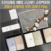 조문답례품 수건세트 호텔컬렉션 클래식 코마사 150g 조의 49재 장례식답례 송월타올 조문케이스 조문띠지 감사장 쇼핑백무료, 스티커3, 회색+올리브