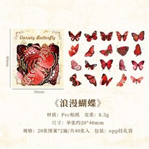 스티커세트 다이어리 꾸미기 새해 다꾸 폰꾸 스티커 세트 용품 다양한 나비 빈티지 스티커 팩 DIY 일기, 05 E