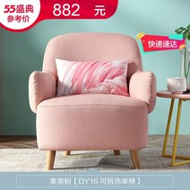 헤븐인 나무 발코니 작은 아파트 북유럽 싱글 소파 의자 레저 룸 침실 패브릭 소파 게으른 DY16, 개인, 【주주 분말】 DY16 탈부착 및 세탁이 가능한