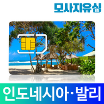 모사지 인도네시아 유심 발리 데이터 유심칩 3일부터 30일 연장가능 핫스팟 XL, 인도네시아_데이터 매일 1GB씩 (연장불가), 5일