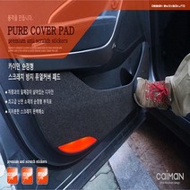 나nanr_카이만 순정형스크래치 방지 퓨얼커버(올뉴카니발) 차량 크레치 자동차치 관리 차관리 스치♥sksnfll