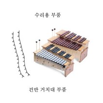 오르프실로폰부품 메탈로폰부품 실로폰부품 튜브 EOR-44 1쌍