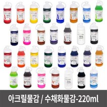 [RA㏓] 아크릴물감 수채화 15색 낱색 유화 미술준비물 놀이 화방재료 그림 칼라 그리기 ▷_§Ea, 빨강, §§_아크릴물감