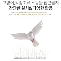 비둘기퇴치 비둘기퇴치망 버드 스파이크 에어컨 실외기 비둘기 33cm, 1개