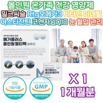 눈 간 뼈 혈행 에좋은 면역력 활성 산소 제거 영양제 직장인 부모님 성장기 청소년 노년 노인 시니어 중년 중장년 어르신 여자 남자 여성 남성 친구 교회 목사님 첫인사 선물 홈쇼핑