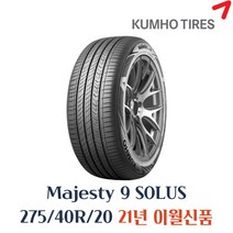 (당일무료발송) 275/40R20 금호타이어 마제스티9 TA91 2754020 카매니아