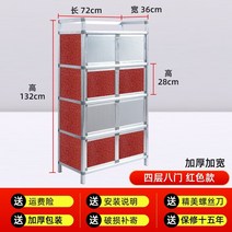 그릇장 주방용 베란다용 원목 나무 선반 홈카페 수납장 그릇장식장 알루미늄 합금 캐비닛 간단한 사물함 보관 랙 주방 수조 찬장 주방 캐비닛 식기 랙 홈 캐비닛, 4개의 층과 8개의 문이 넓어지고 두꺼워진 빨간색