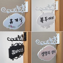 오케이사인 문패 반패 명패 유치원 어린이집 펜션 엔틱 요양병원 교실문패 돌출간판 학원 교회, A09, G명조체