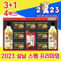 고급 좋은 스팸 카놀라유 2023 명절 설 설날 선물 세트 셋트 5만원 6만원 대 집들이 예비 시댁 처가 친정 어르신 시 부모님 감사 직장 상사 직원 거래처 선생님 통조림, 3+1 4박스 - 다니마켓