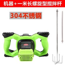 고출력 시멘트 믹서기 몰탈 교반기 반죽기 믹스드릴, 하이파워 머신+스테인리스 1미터 더블 폴