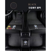 명카 BMW 이중발판매트 더블레이어 X5 X6 X4 X3 X7 X2 X1 3시리즈 4시리즈 1시리즈 5시리즈 6시리즈 7시리즈 카매트, 단층매트블랙