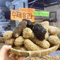 흥부네 한과 부각 쌀조청 무설탕 수제 깨유과 깨강정 3종 각 400g 수제유과 조청유과 견과류바, 선택2 수제 깨강정3종, 1개