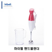 하이벨 홍두깨 방망이 핸드 블랜더 JL-310