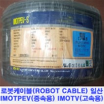FA 가동형 로봇케이블 IMOTPEV-SB 케이블베어 AWG24-1Pair 실드 AMSB 10M