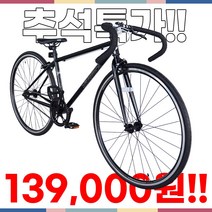 [지멘스자전거][국내배송] 픽시자전거 학생용 알미늄핸들 사이즈400/450 국내배송 STYLE 픽시, 블랙
